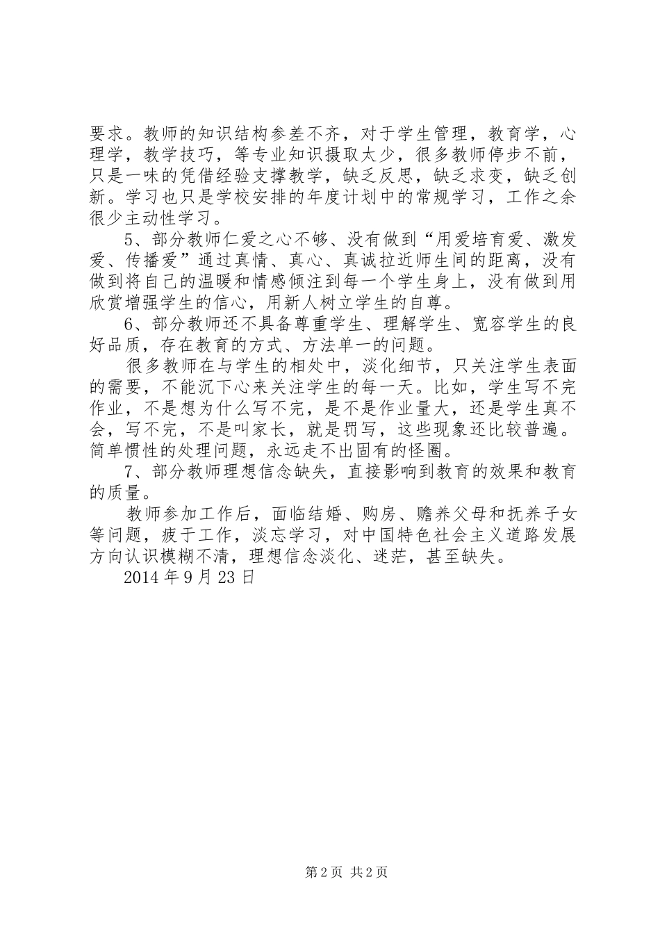 学校学习习总书记讲话总结_第2页