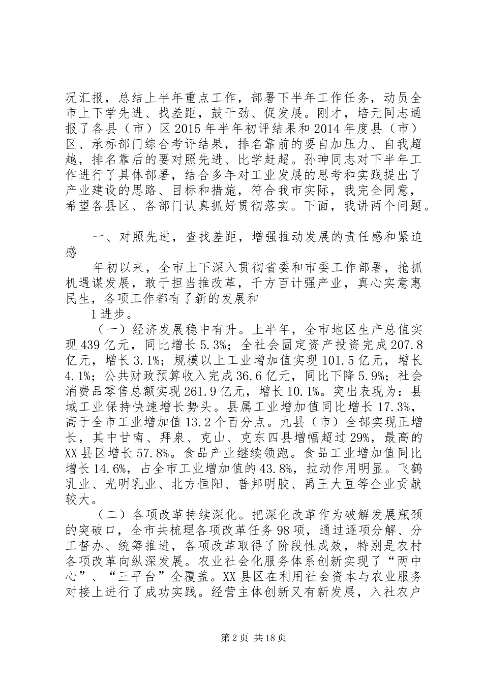 学校学习七届二次全会总结_第2页