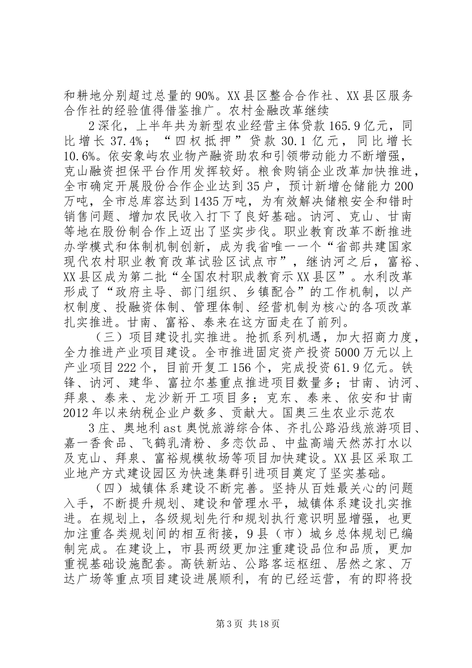 学校学习七届二次全会总结_第3页