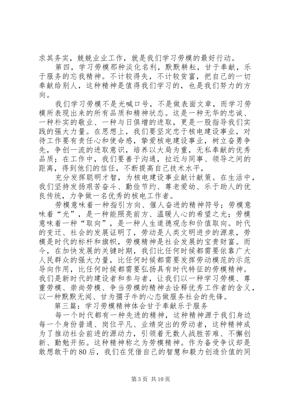 学习劳模精神心得体会_第3页