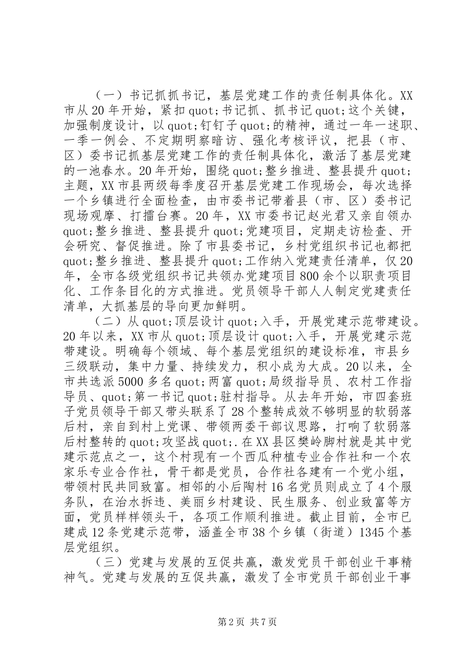 关于党员党校学习心得优秀范文_第2页