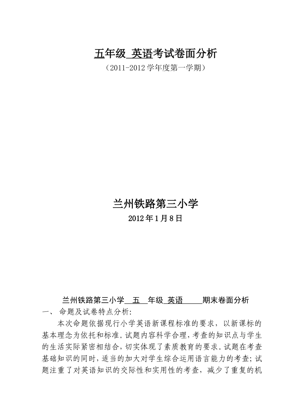 五年级卷面分析20117_第1页