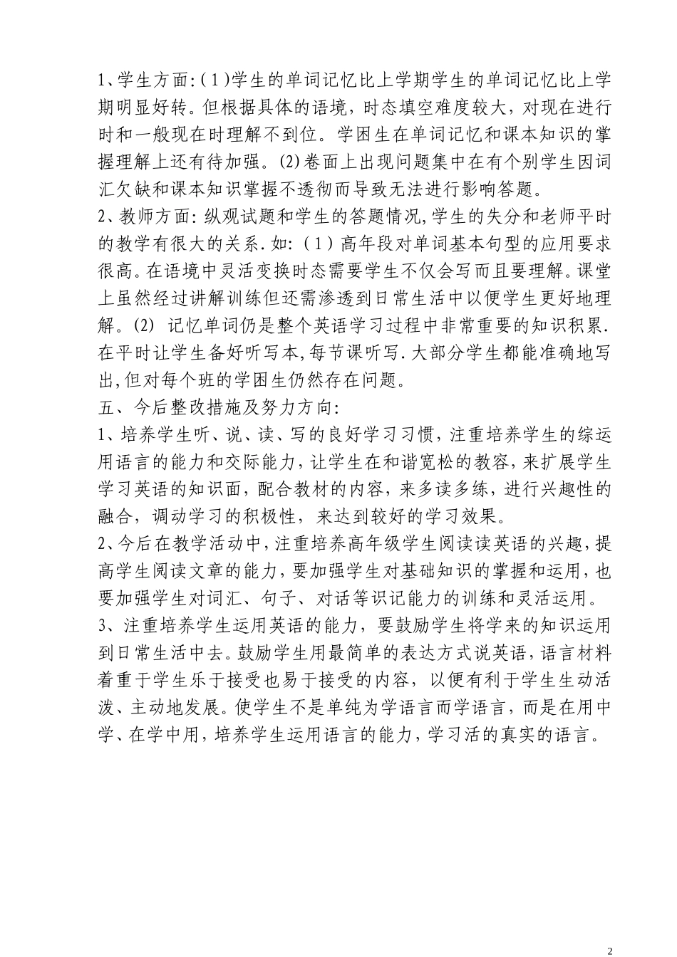 五年级卷面分析20117_第3页