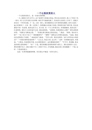 一个让我欣赏的人