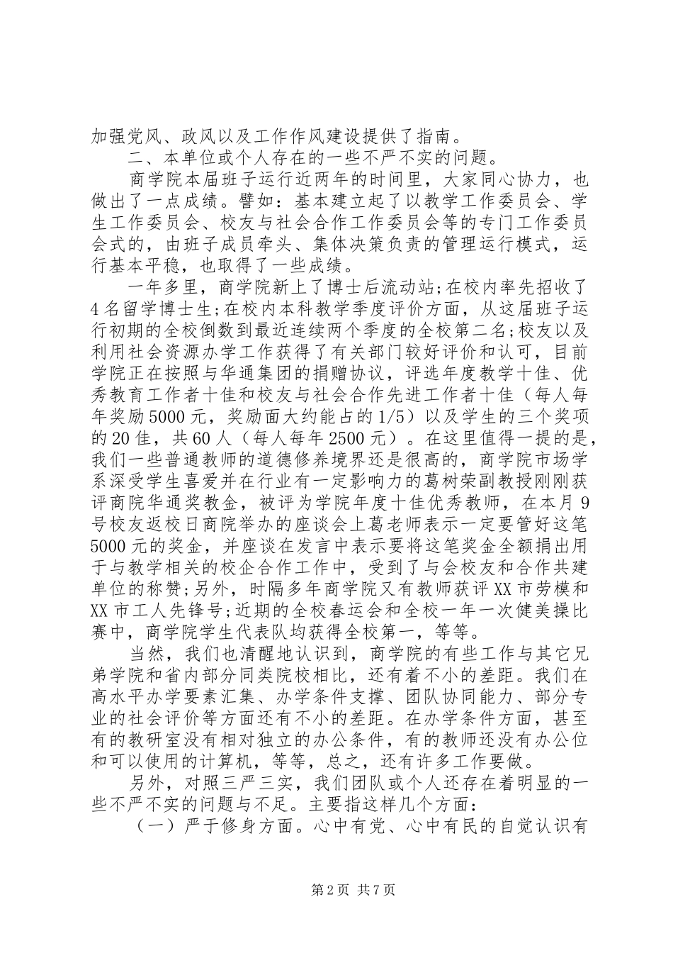 学校学习三严三实总结报告_第2页