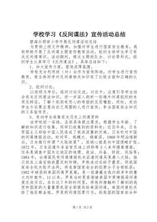 学校学习《反间谍法》宣传活动总结
