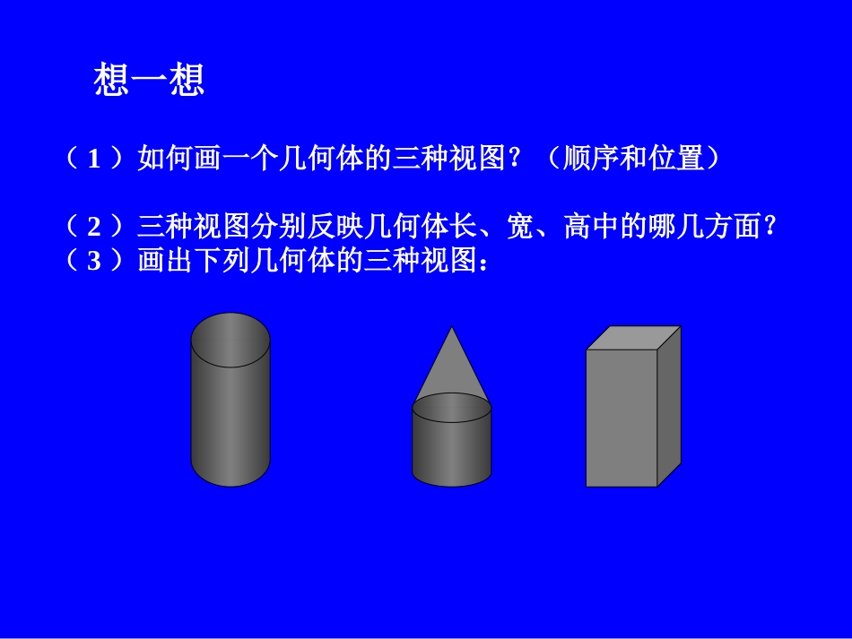 视图（二）演示文稿_第1页