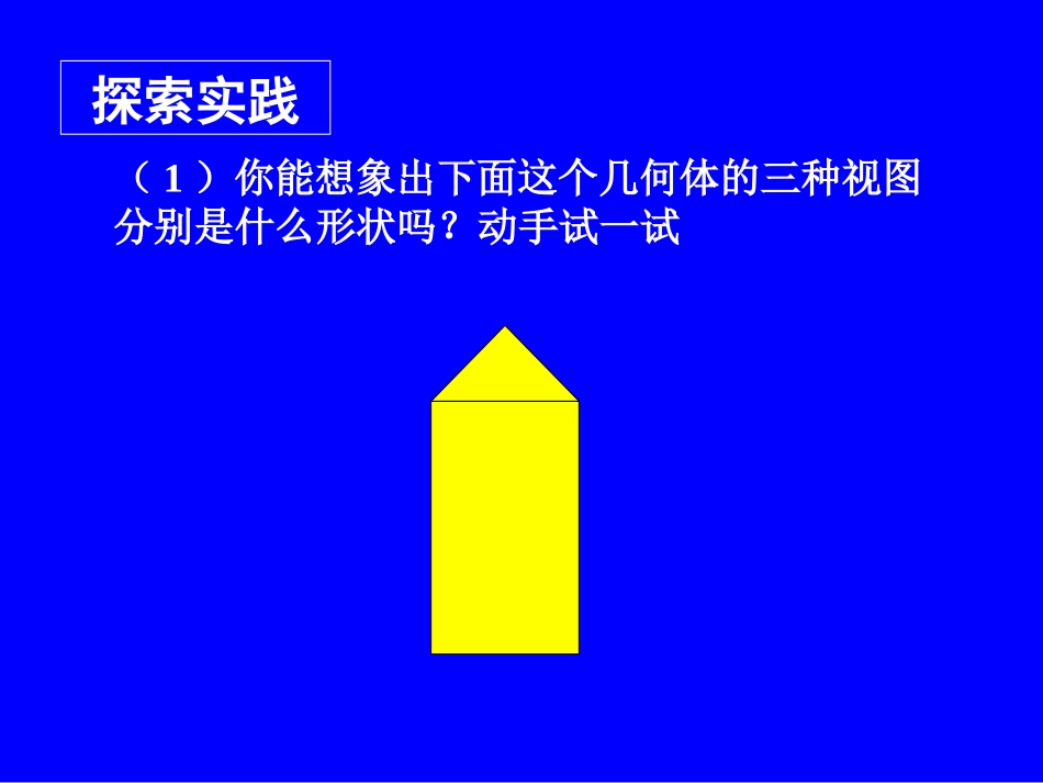 视图（二）演示文稿_第2页