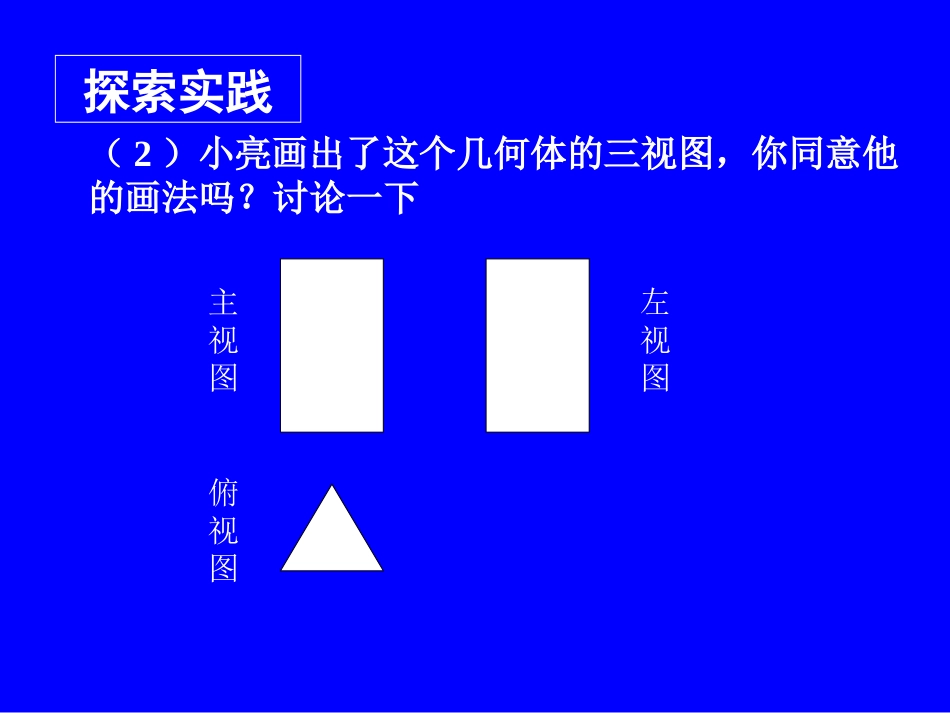 视图（二）演示文稿_第3页