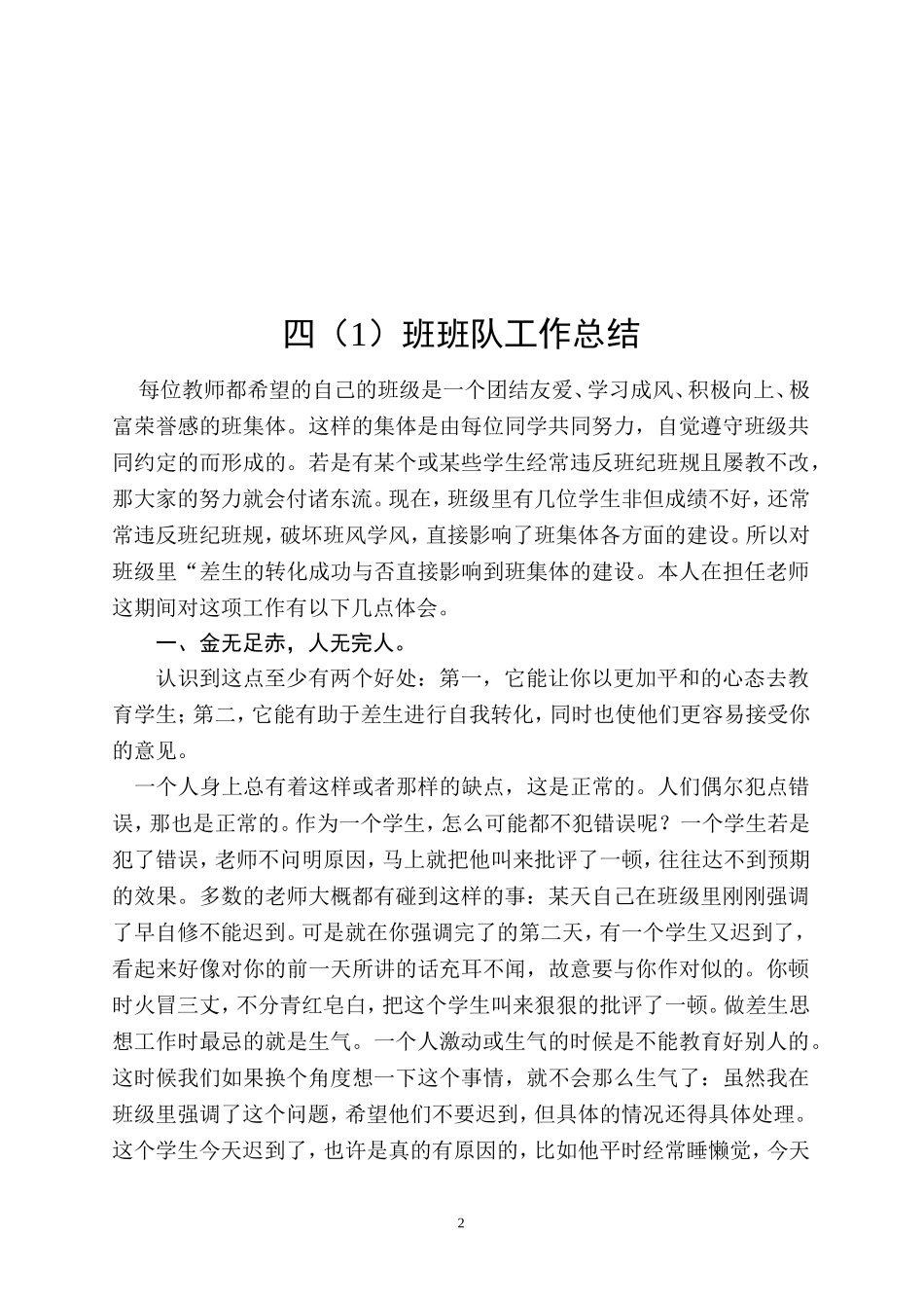 四年级第一学期班队工作总结_第2页