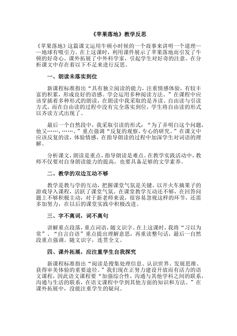 《苹果落地》教学反思_第1页