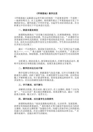 《苹果落地》教学反思