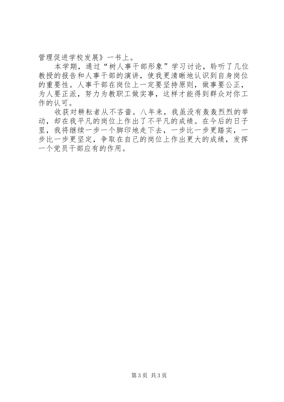 树人事干部形象体会_第3页
