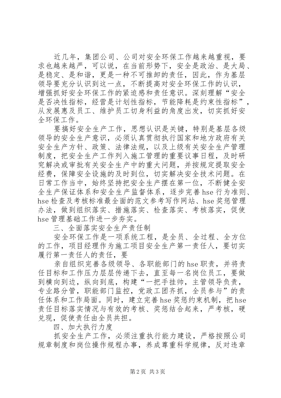 安全生产体会,写一条安全生产体会_第2页