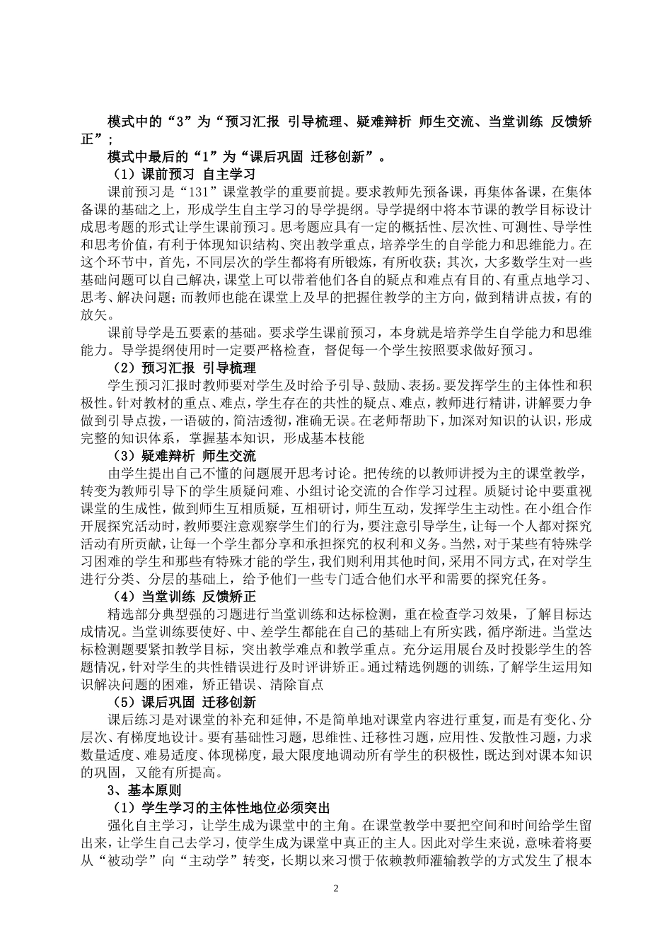 初中政治“131”课堂教学模式_第2页