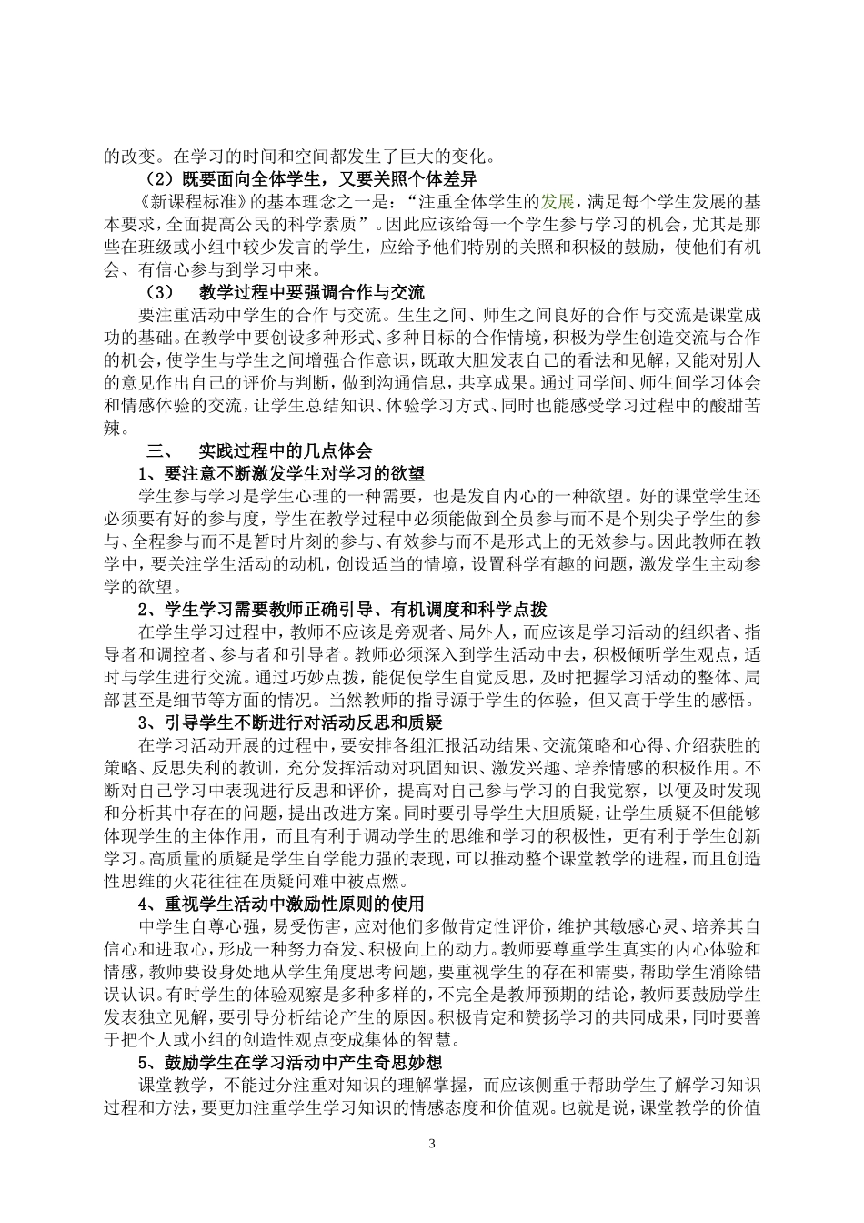 初中政治“131”课堂教学模式_第3页