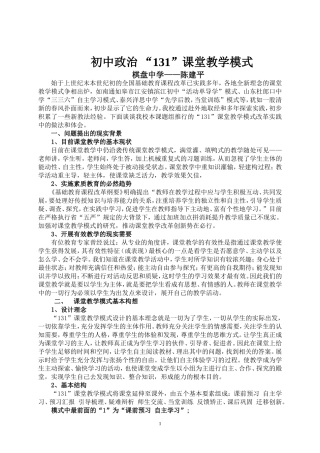 初中政治“131”课堂教学模式