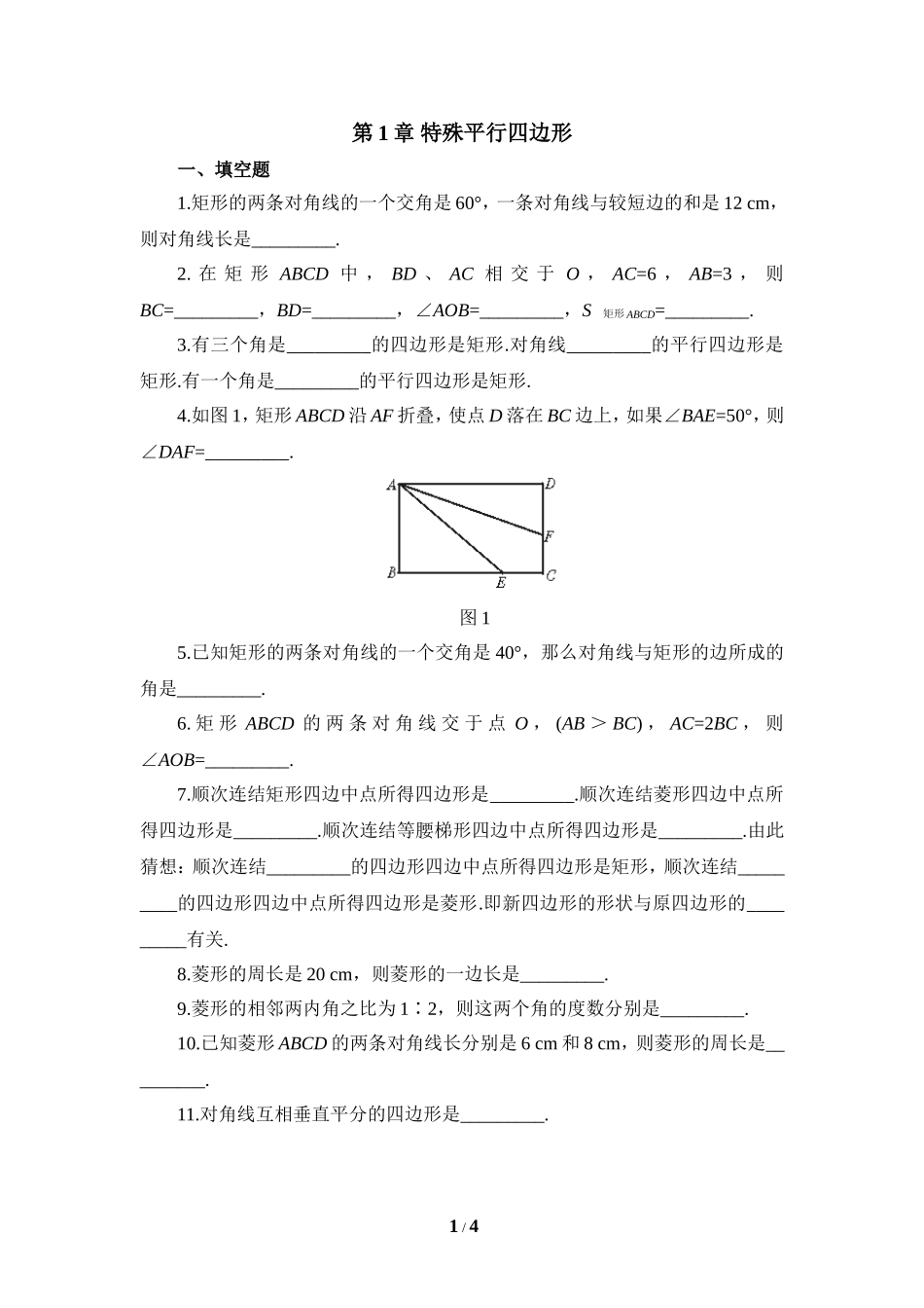 《特殊平行四边形》单元练习2_第1页