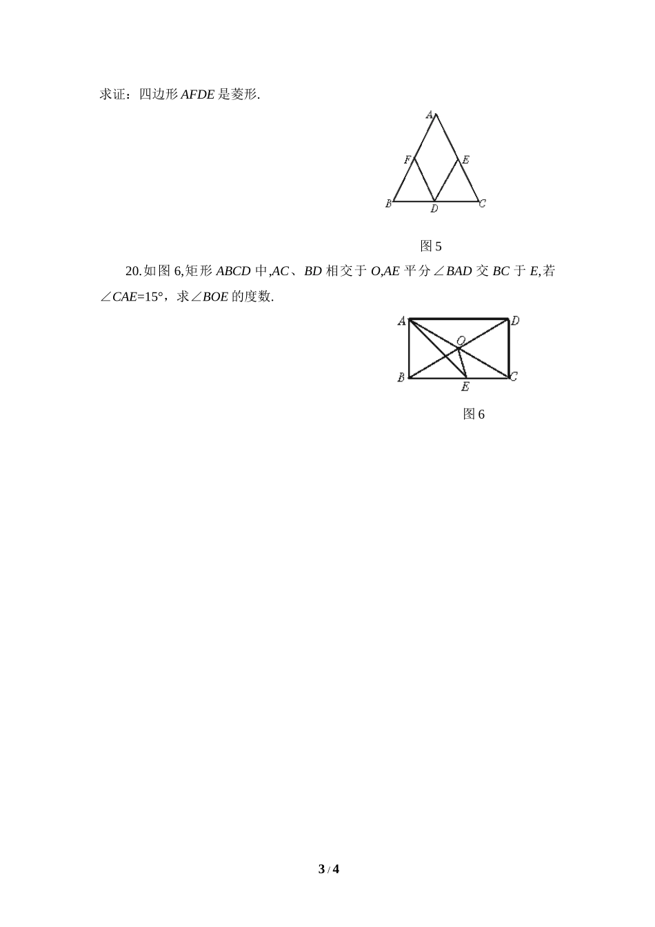 《特殊平行四边形》单元练习2_第3页
