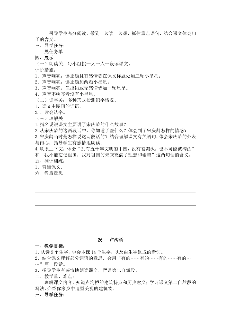 三年级语文24——28课教学设计_第2页