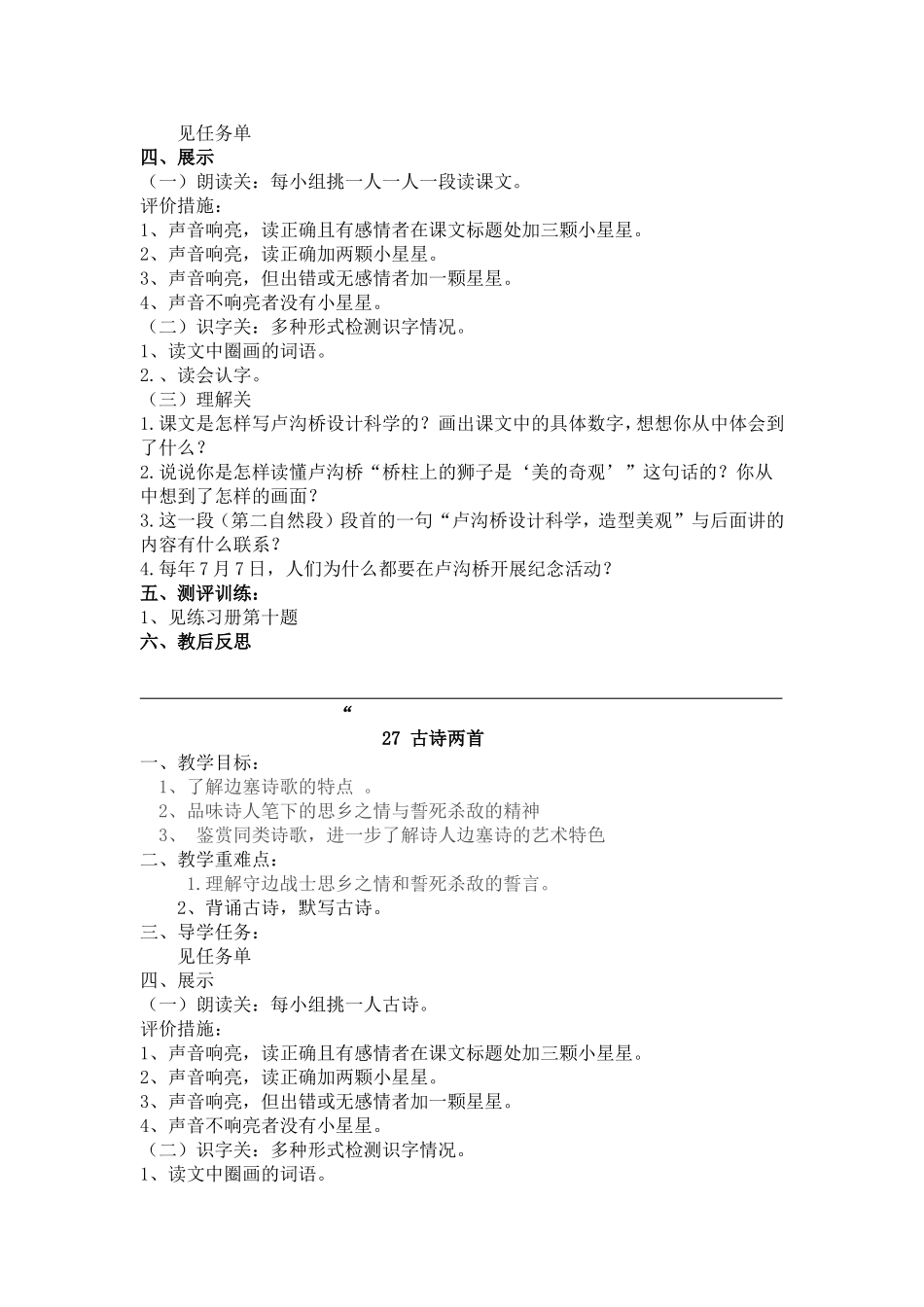 三年级语文24——28课教学设计_第3页