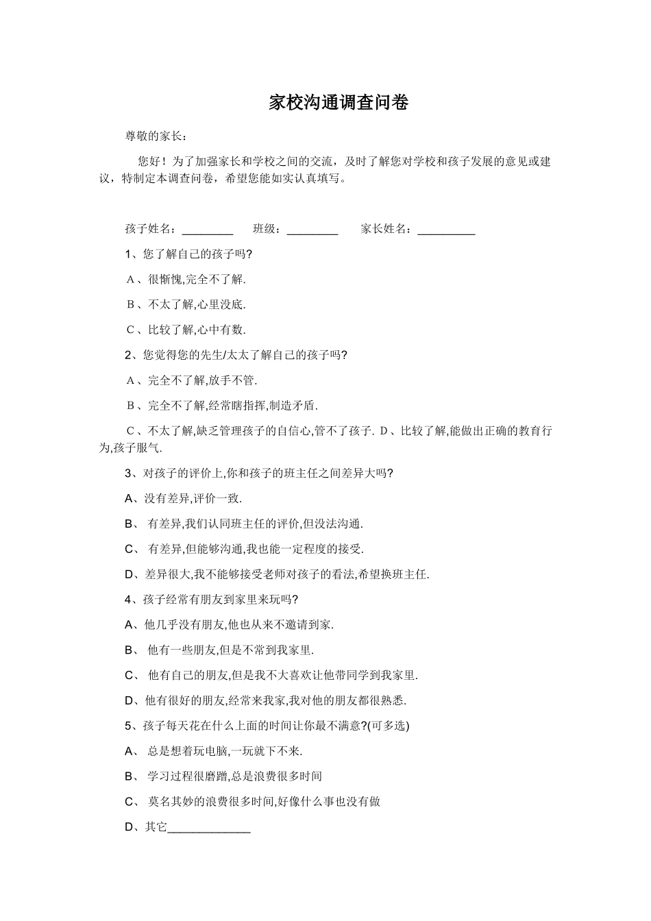 家校沟通调查问卷 (4)_第1页