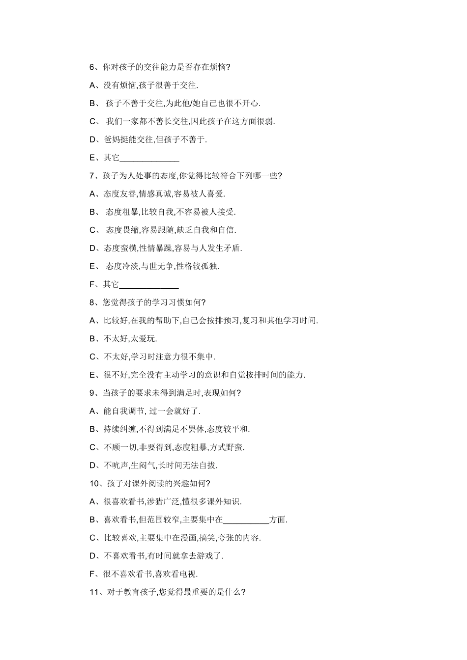 家校沟通调查问卷 (4)_第2页