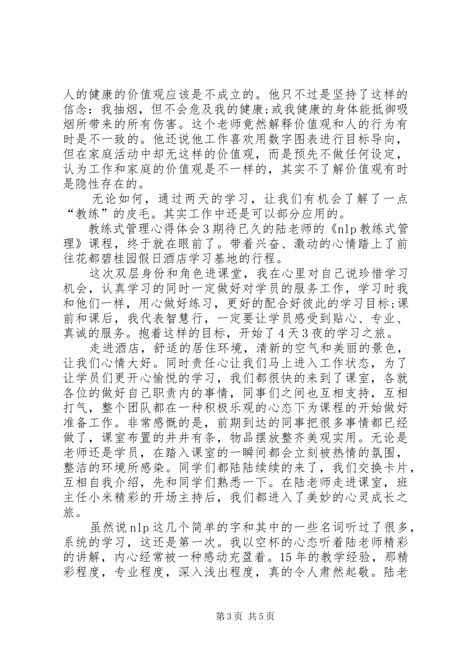 教练式管理心得体会_第3页