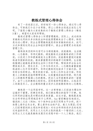 教练式管理心得体会