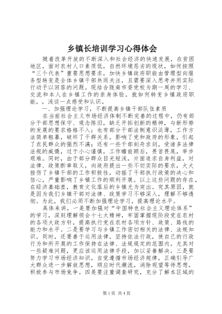 乡镇长培训学习心得体会