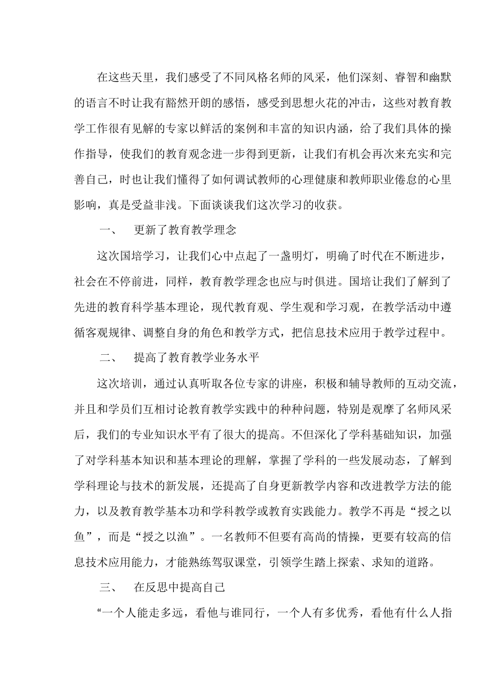 隆德县第三小学国培2014农村教师信息技术应用能力提升学习总结_第2页