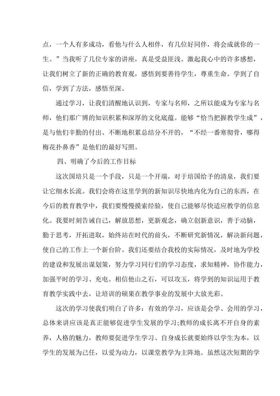 隆德县第三小学国培2014农村教师信息技术应用能力提升学习总结_第3页