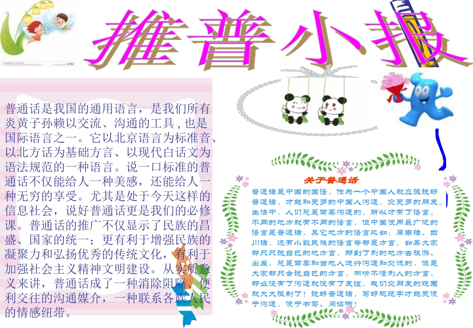 讲普通话_写规范字_第2页