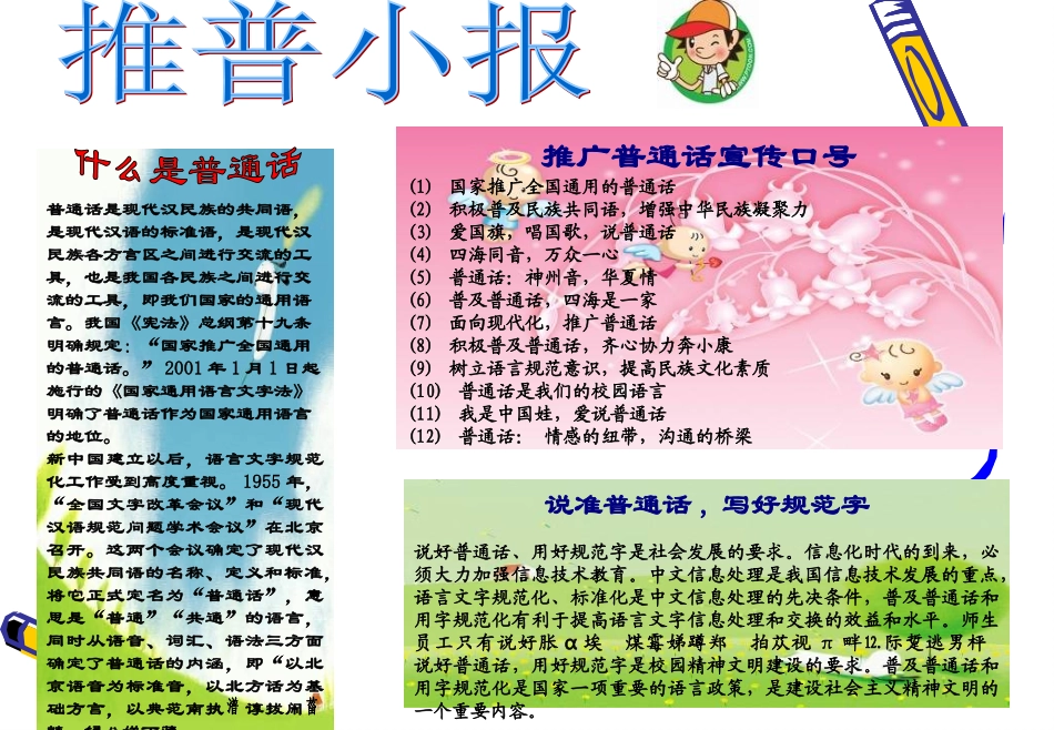 讲普通话_写规范字_第3页