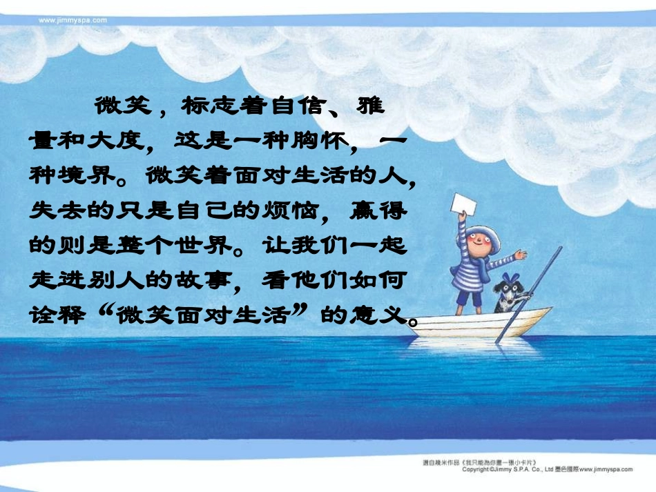 微笑面对生活 (2)_第1页