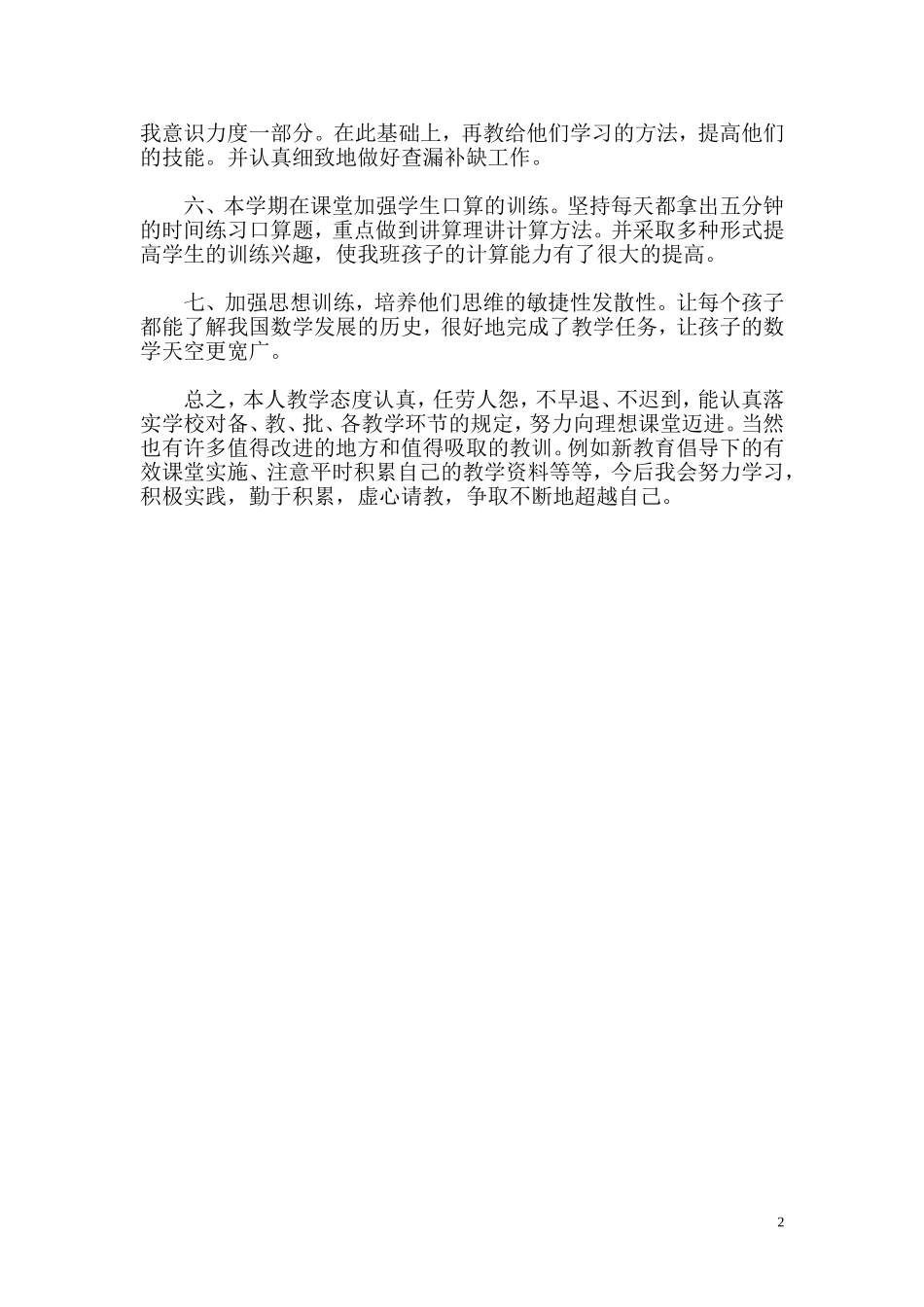 三年级数学教学工作总结_第2页