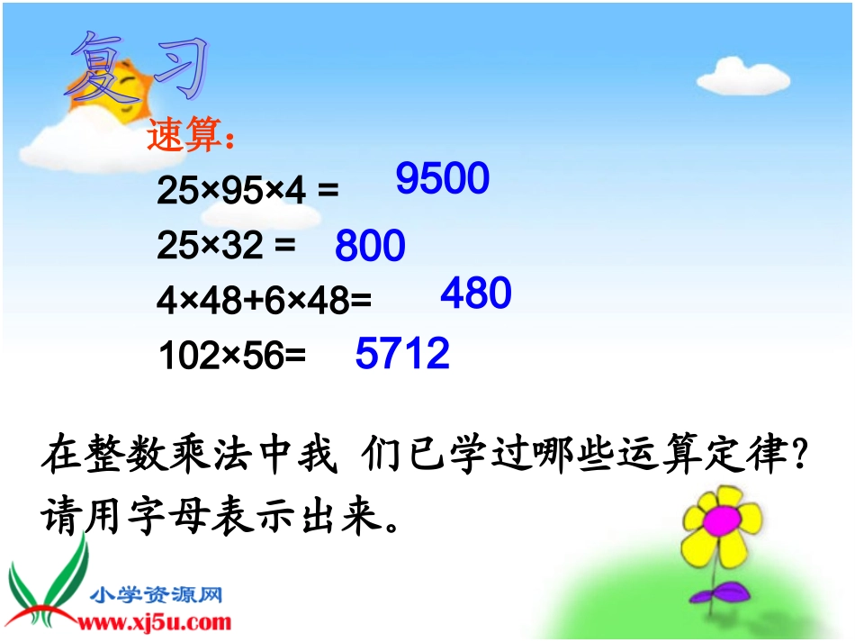 整数乘法运算定律推广到小数_第2页