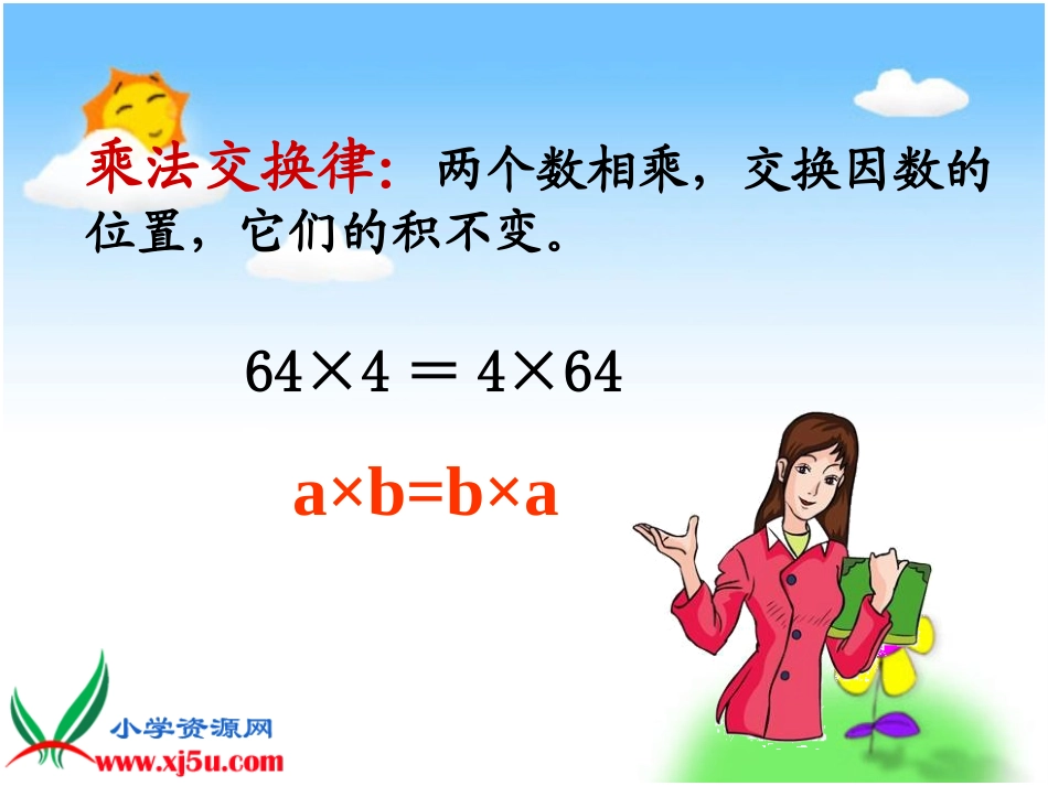 整数乘法运算定律推广到小数_第3页