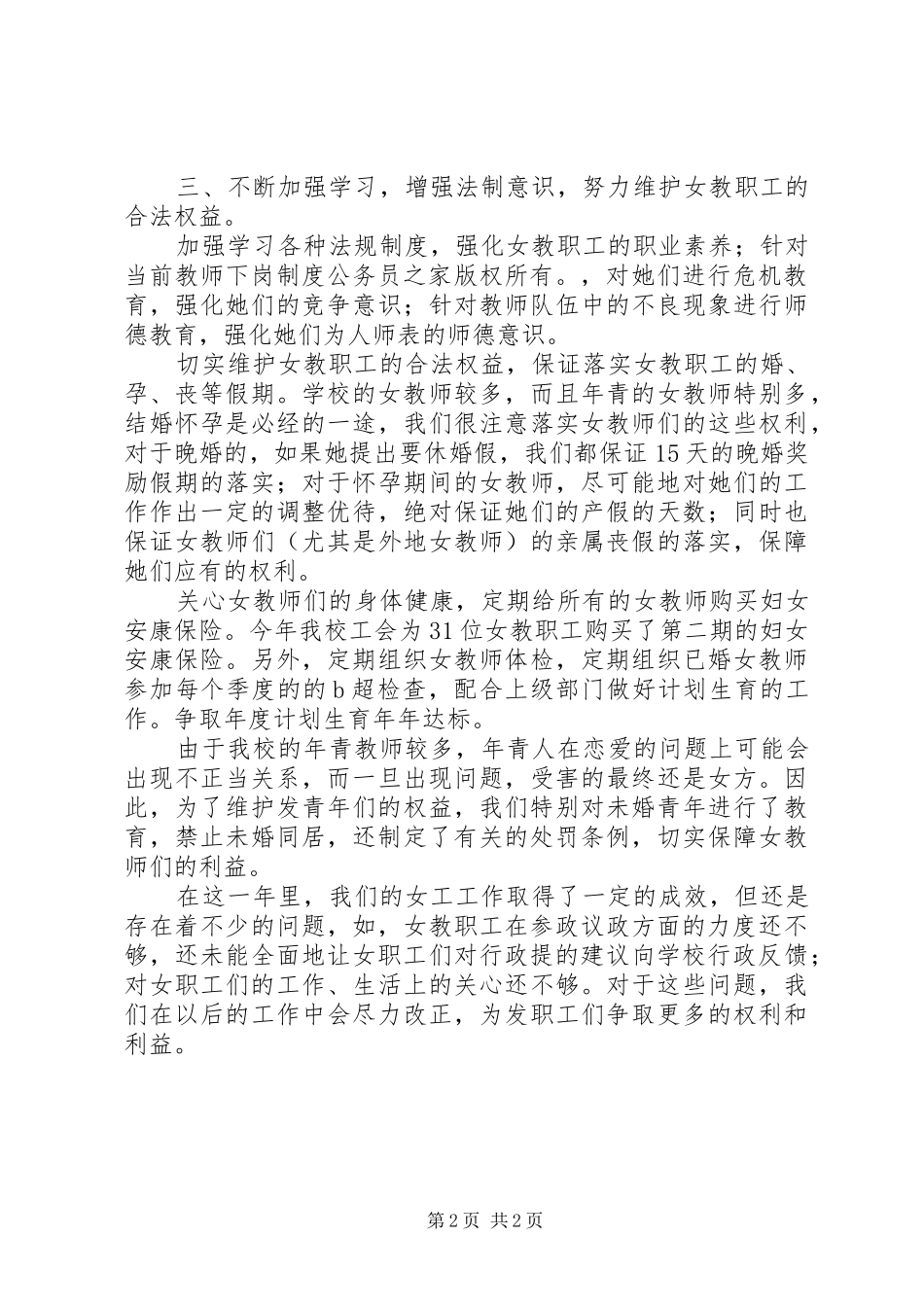 学校女教职工工作总结_第2页