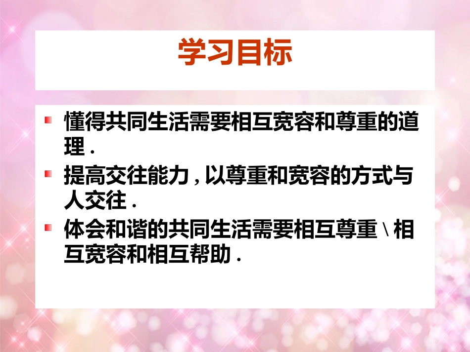 八年级政治上册第7课第2框蓝天之下我们和谐相处课件陕教版_第2页