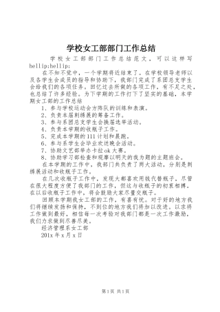 学校女工部部门工作总结