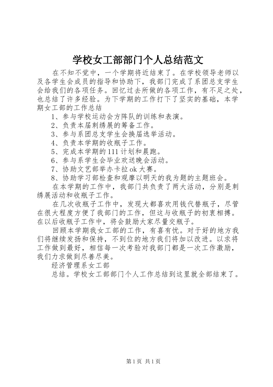 学校女工部部门个人总结范文_第1页