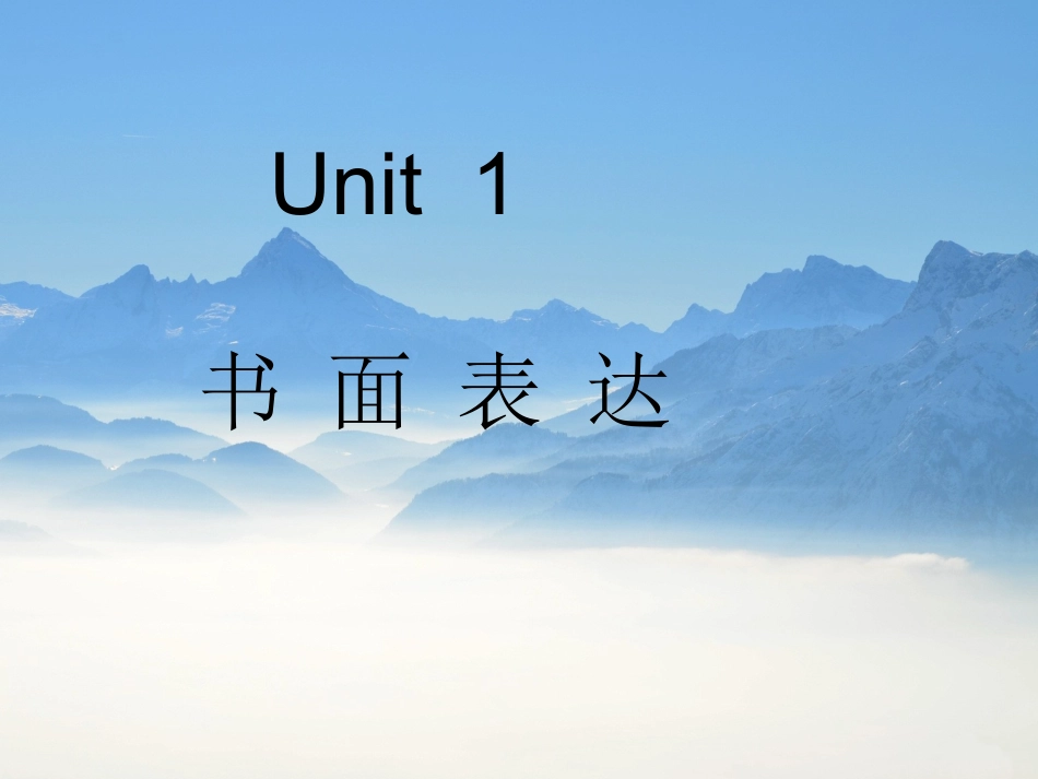 七下Unit1书面_第1页
