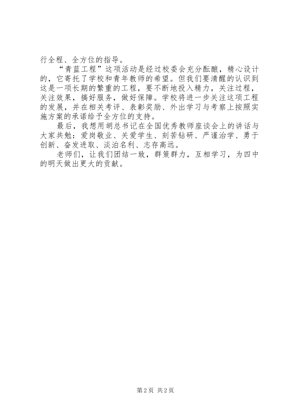 学校孙校长青蓝工程总结讲话_第2页