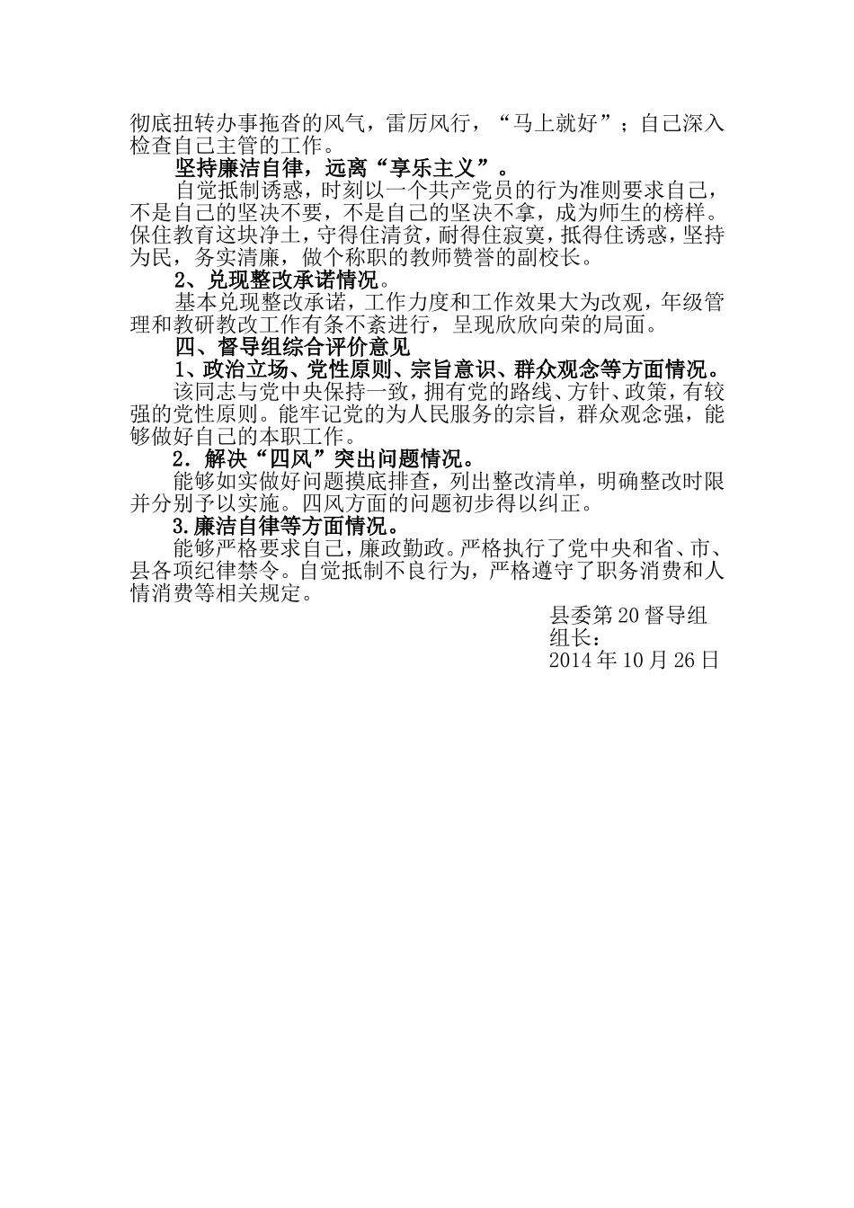 夏振宇同志反“四风”评价材料_第2页