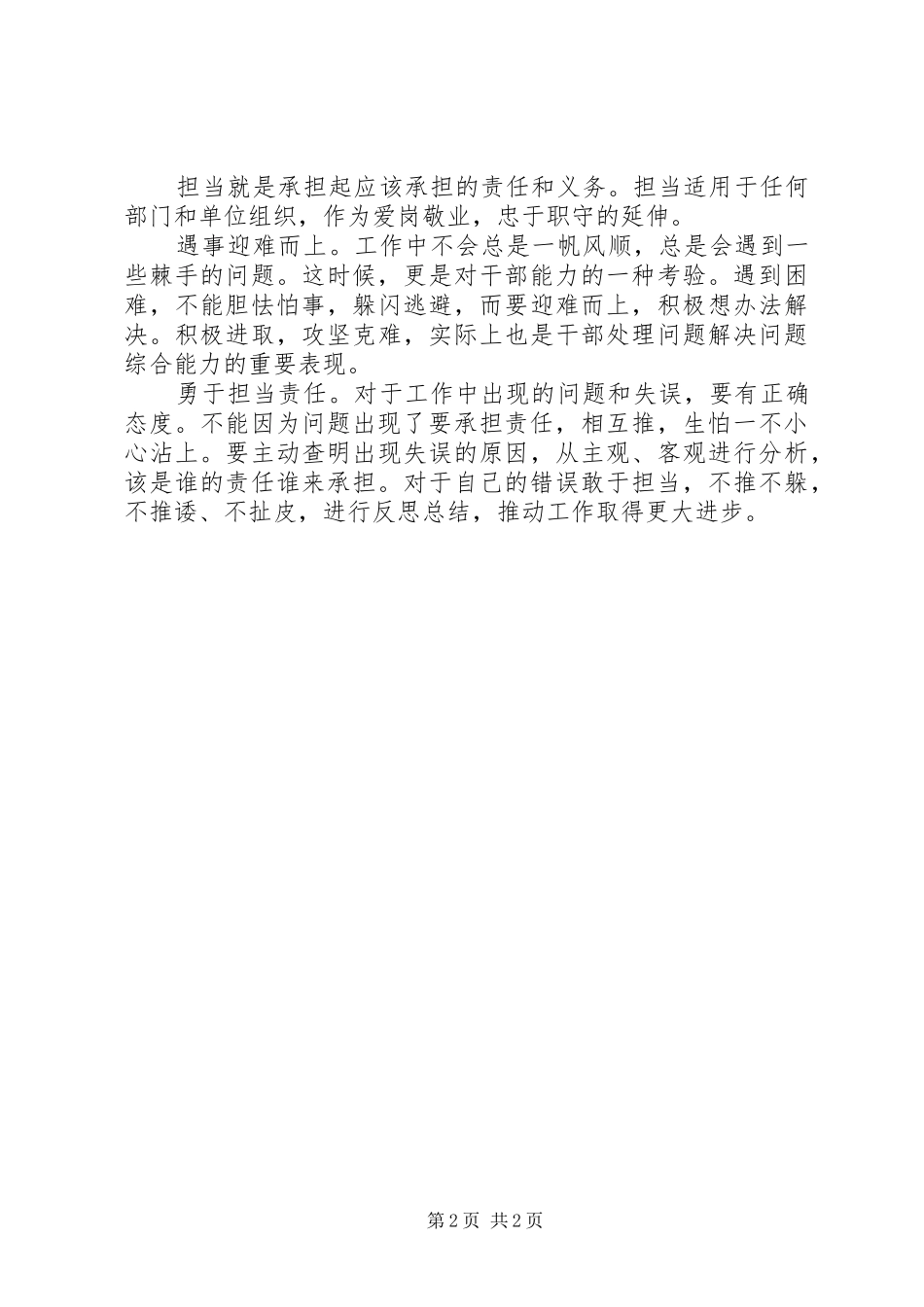 责任的担当学习心得_第2页
