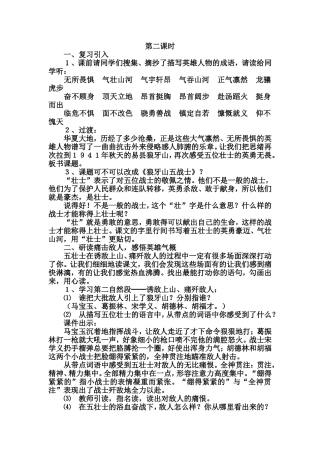 狼牙山五壮士教学设计第二课时