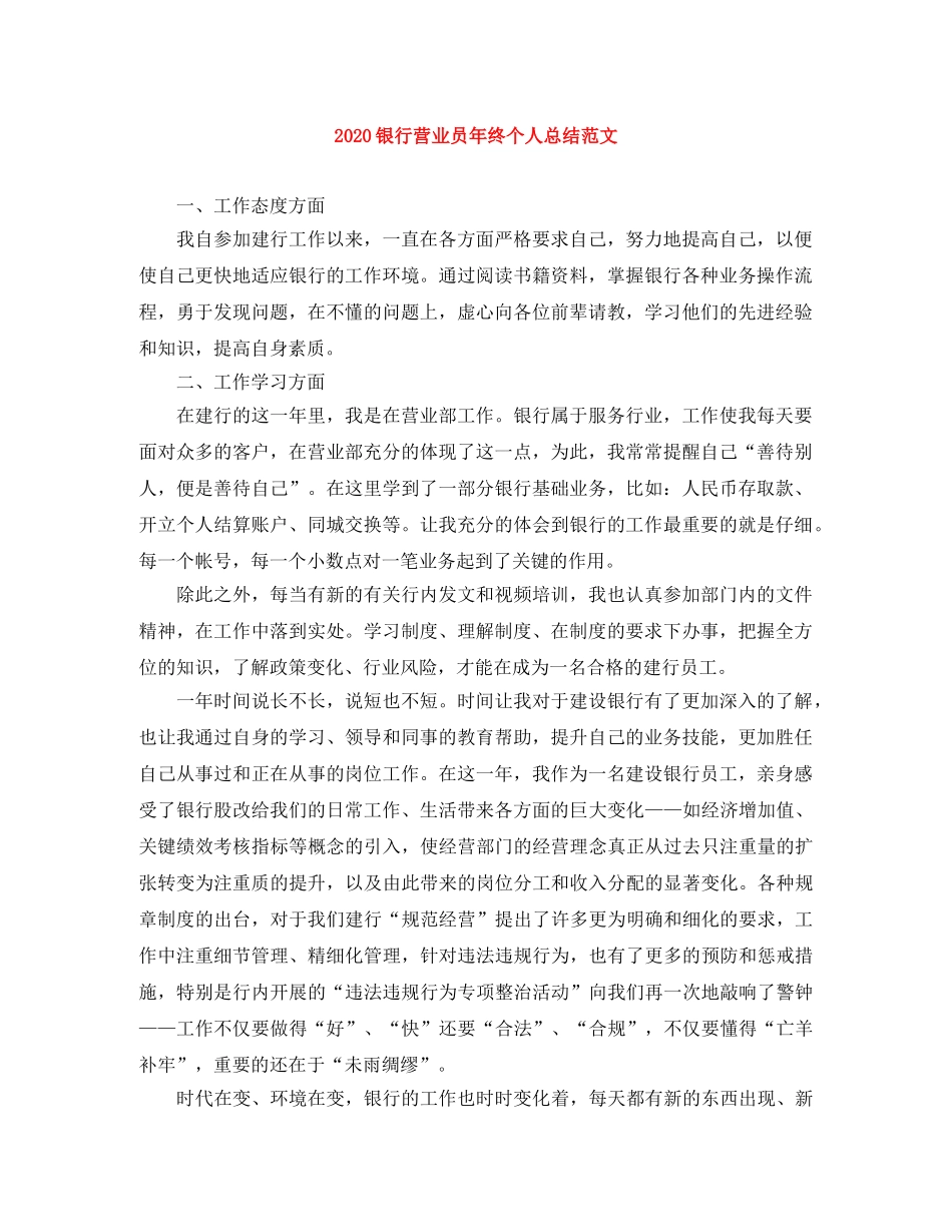 2024银行营业员年终个人总结范文 _第1页