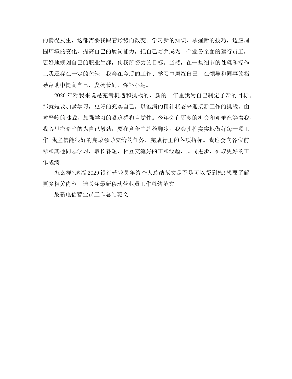 2024银行营业员年终个人总结范文 _第2页