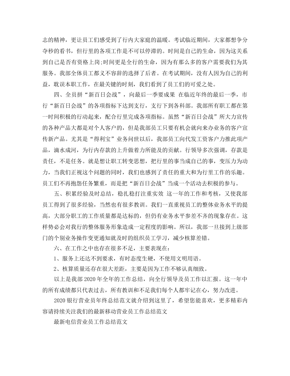 2024银行营业员年终总结范文 _第2页